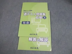 2025年最新】四谷大塚 週テスト 6年の人気アイテム - メルカリ