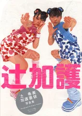 2025年最新】加護亜依 写真集の人気アイテム - メルカリ