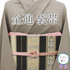 【中古】 すごい値！ 袋帯 リサイクル フォーマル 全通 正絹 京都 西陣 草木染 黒地 名物裂 横段文 花兎 花唐草 菱 鶏頭 金糸 上質 美品 仕立て上がり 春 秋 冬 結婚式 お茶会 七五三 入学式 卒業式 リユース すごいね みやがわ neb01447