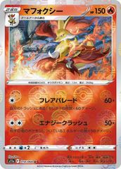 マフォクシー R MEGA 拡張パック ニンジャスピナー 013/083 - メルカリ