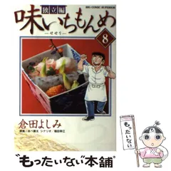 2025年最新】味いちもんめ独立編の人気アイテム - メルカリ