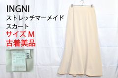 【古着　美品】INGNI　イング　ロングスカート　マーメイド　ベージュ　Mサイズ　TB1145
