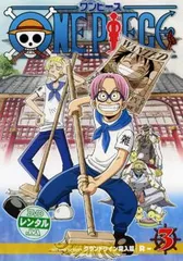 2024年最新】ONE PIECE セカンドシーズン・グランドライン突入篇 piece.1 (DVD)の人気アイテム - メルカリ