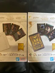 一番くじ ハリーポッター