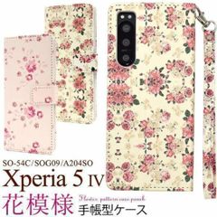Xperia 5 IV SO-54C/SOG09 花模様 手帳型ケース
