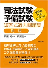 伊藤塾教材　2022年　新品未使用　民法 Amazon.co.jp: うかる！ 司法書士 必出3300選／全11科目 ［1