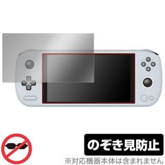 AYA NEO AYANEO AIR Plus 保護 フィルム OverLay Secret for AYANEO AIR Plus ポータブルゲーム機 プライバシーフィルター 覗き見防止