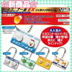 在庫残り僅か！ ヒヨコニナールEX錠 ジェネリックチャーム