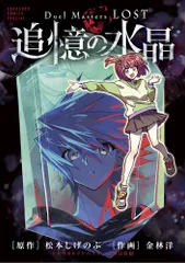 《Duel Masters LOST ～追憶の水晶 ラバーマット　ニイカ&ウィン 追憶の水晶 ラバーマット プレイマット ニイカ - メルカリ