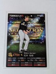 プロ野球スピリッツA ポテトチップス　カード　PS-12 松本裕樹　キラカード