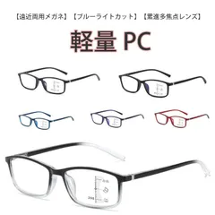  老眼鏡 遠近両用 レディース 度付き リーディンググラス メガネ 遠近両用メガネ 読書 シニアグラス ショッピング ブルーライトカット スマホ 軽量 メンズ 累進多焦点レンズ 眼鏡 男性用 女性用 #cjfj144283