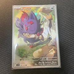 ポケモンカード Nのゾロア AR