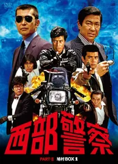 【美品！！・プレミア価格】西部警察DVD全巻セット ♣︎ソフトケース収納♣︎ 西部警察 Part3 レンタルアップDVD