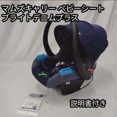【美品】西松屋　マムズキャリー　ブライト　デニムプラス B-239MCブライトデニムプラス – シーエー産商