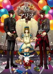 ジョーカーの国のアリス (豪華版:書き下ろし満載の特製冊子/豪華版ドラマCD 同梱) - PSP