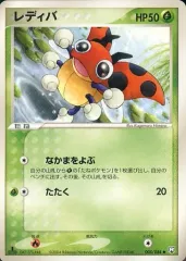【中古】ポケモンカードゲーム 005/084[●]：レディバのサムネイル