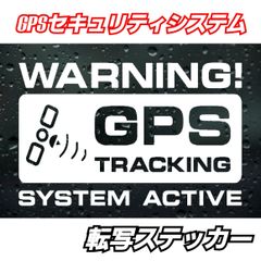 セキュリティーシステム警告転写　カッティングステッカー　Sサイズ1枚