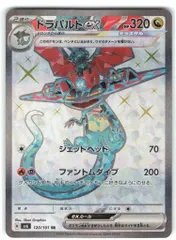 2025年最新】ドラパルトex SRの人気アイテム - メルカリ