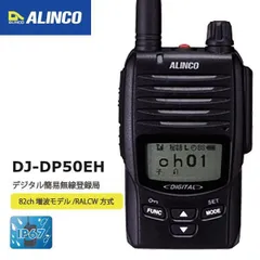 2025年最新】ALINCO トランシーバーの人気アイテム - メルカリ