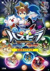 【中古】パズドラクロス 神の章/龍の章 公式ガイドブック (ワンダーライフスペシャル NINTENDO 3DS)