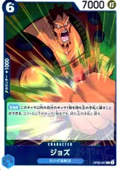 ジョズ(R)(OP08-047)