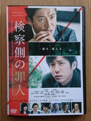 【レンタル版DVD】検察側の罪人 出演:木村拓哉/二宮和也/吉高由里子