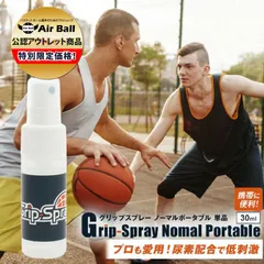 Bリーガーが愛用するバスケ専用滑り止めスプレー |  Grip-Spray Nomal Portable(グリップスプレーノーマルポータブル) 30ml