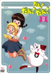 2025年最新】だぁだぁだぁ dvdの人気アイテム - メルカリ