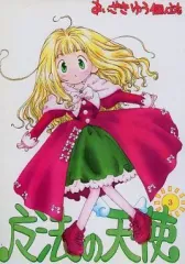 【中古】男性向一般同人誌 ≪オリジナル≫ 魔法の天使 3 / うさぎ爆弾