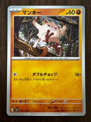 マンキー C [SV8 060/106](拡張パック「超電ブレイカー」) 4枚セット Mankey C [SV8 060/106]("Supercharged Breaker / Super Electric Breaker") Set of 4 cards