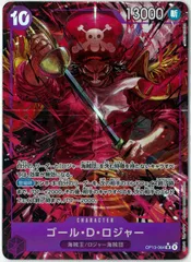 ワンピース/TCG/ゴール・Ｄ・ロジャー/SR/パラレル/受け継がれる意思/OP13-064
