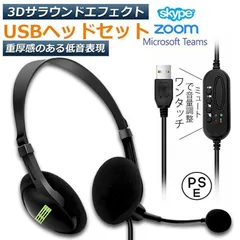 【新品・未使用】 ヘッドセット usb ヘッドホン コンピューターヘッドセット PC ヘッドセット マイク付き テレワーク ミュート機能付き 両耳ボイスチャット用