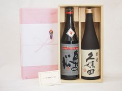 限定品 本格焼酎2本セット [ 久遠 14年熟成 ] [ 岳宝 原酒 5年