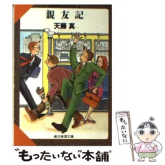 2024年最新】天藤真推理小説全集の人気アイテム - メルカリ