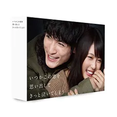 【中古】いつかこの恋を思い出してきっと泣いてしまう DVD BOX 2026年最新】いつかこの恋を思い出してきっと泣いてしまう DVD BOXの