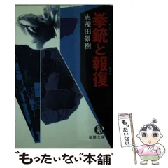 2024年最新】志茂田の人気アイテム - メルカリ