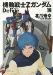裁断済】機動戦士Zガンダム Define 22巻 北爪宏幸 - メルカリ
