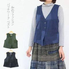 コットン　パッチワーク　ベスト　ショート丈　異素材ミックス　ポケット付き　綿100％　軽い　大人　和ファッション
