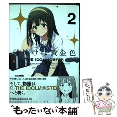 2025年最新】朝焼けは黄金色 the idolm sterの人気アイテム 2025年最新】朝焼けは黄金色 the idolm sterの人気アイテム