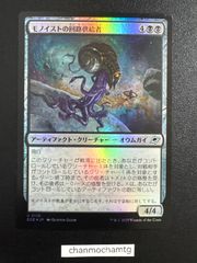 m15308  【Foil】(110)《モノイストの回路供給者/Monoist Circuit-Feeder》[EOE] 黒U