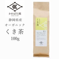 【オーガニック・有機栽培】くき茶 100g