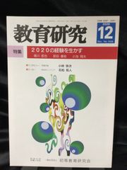 교육 연구 2020년 12월 No.1426