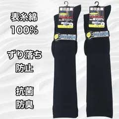 メンズ ハイソックス 着圧 表糸綿100% サイズ25~26cm 黒 2足セット