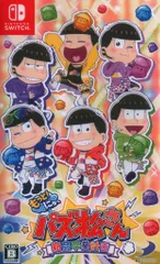 NS もっと!にゅパズ松さん新品卒業計画 通常版