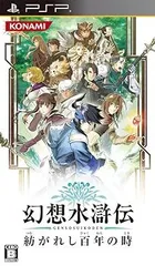 【中古】(未使用･未開封品)幻想水滸伝 紡がれし百年の時 - PSP