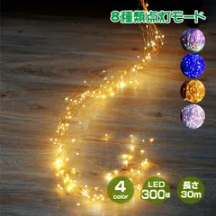 LED ソーラー イルミネーション ライト 300球 30m 8パターン 点灯 消灯 充電 角度調整 防水 クリスマス ツリー ハロウィン 電飾 sl089-300