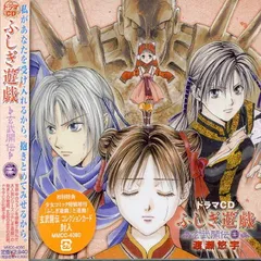 2025年最新】ふしぎ遊戯ドラマCDの人気アイテム - メルカリ