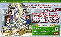【中古-非常に良い】 麻雀大会 - PSP