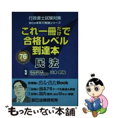 2023年最新】辰巳 行政書士試験の人気アイテム - メルカリ