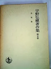 2025年最新】宇野弘蔵の人気アイテム - メルカリ